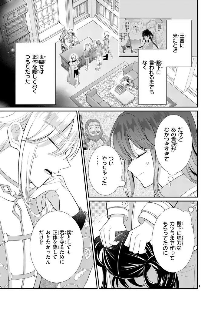 Kyuusei no Kishi Hime: Faran Chapter 7.1 4ページ