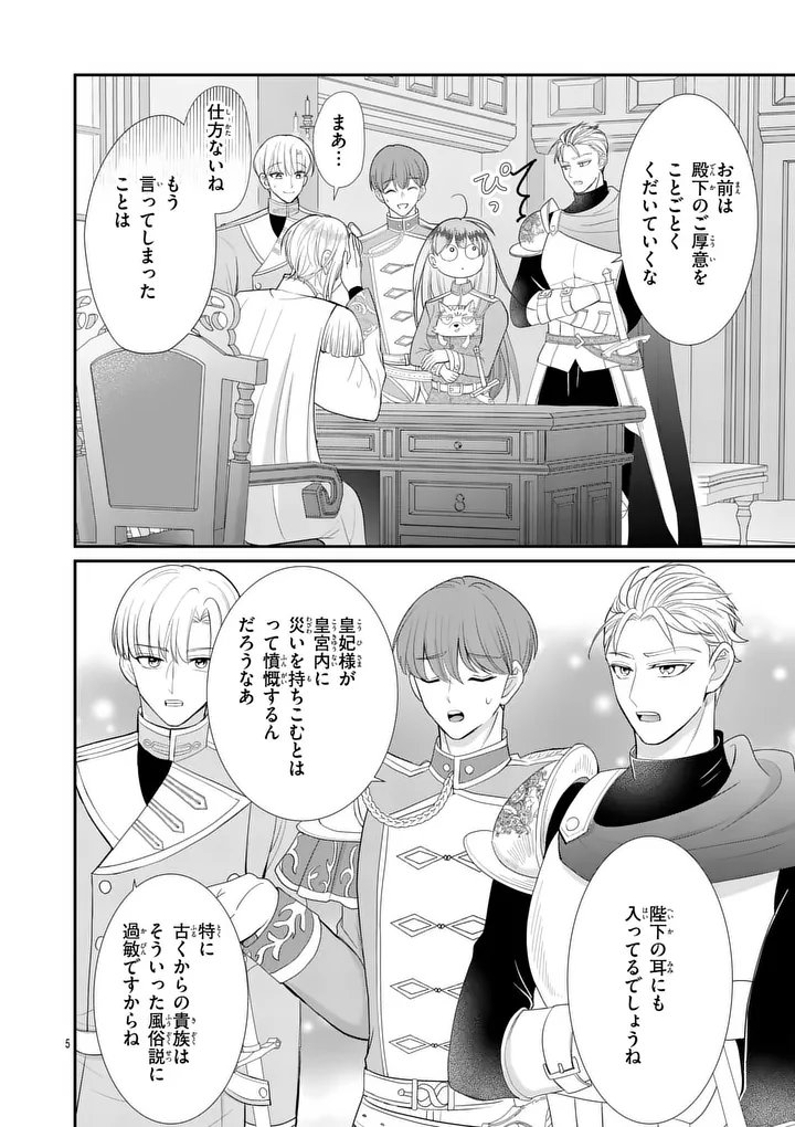 Kyuusei no Kishi Hime: Faran Chapter 7.1 5ページ