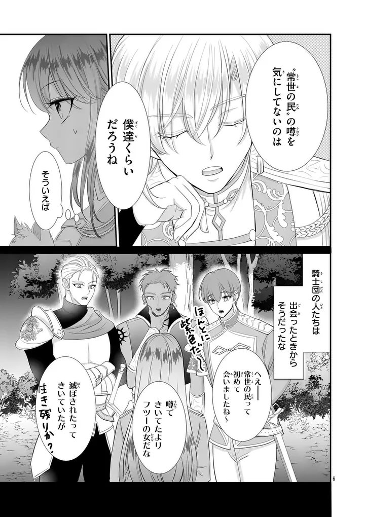 Kyuusei no Kishi Hime: Faran Chapter 7.1 6ページ