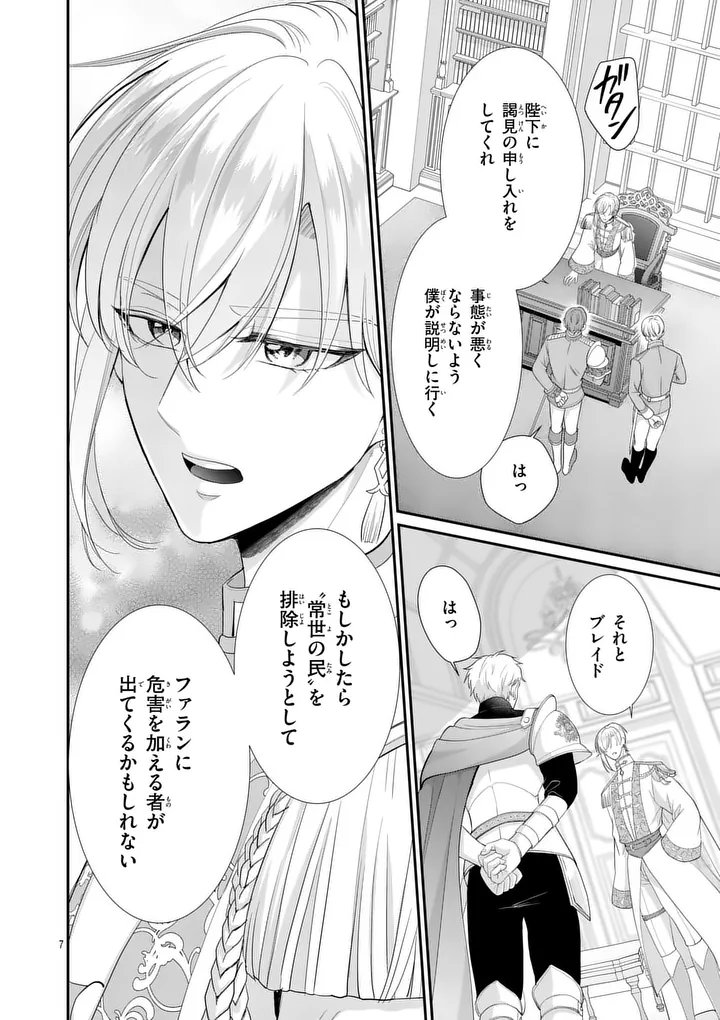 Kyuusei no Kishi Hime: Faran Chapter 7.1 7ページ
