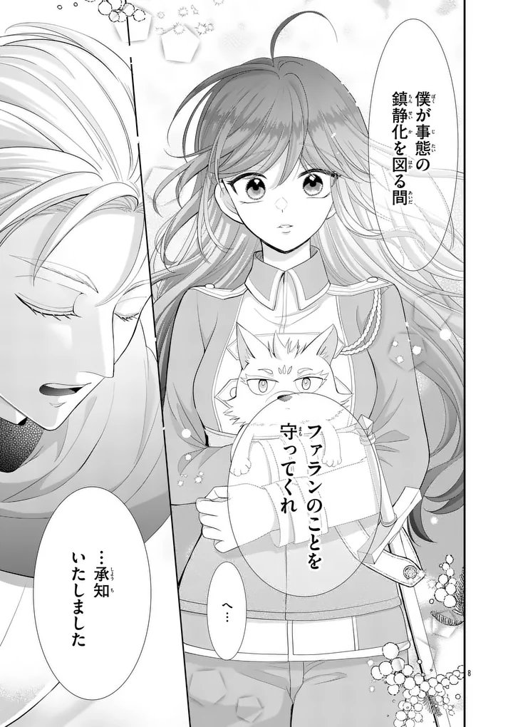Kyuusei no Kishi Hime: Faran Chapter 7.1 8ページ