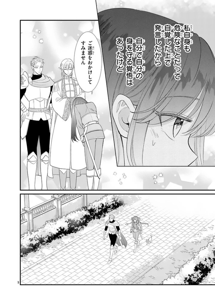 Kyuusei no Kishi Hime: Faran Chapter 7.1 9ページ