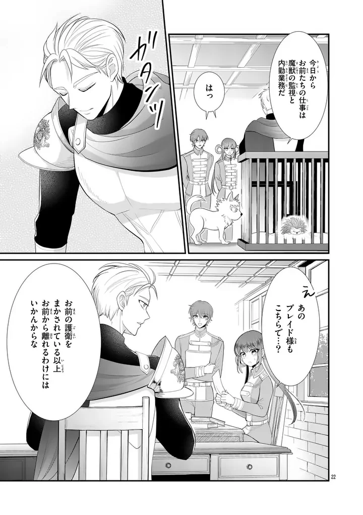 Kyuusei no Kishi Hime: Faran Chapter 7.2 1ページ