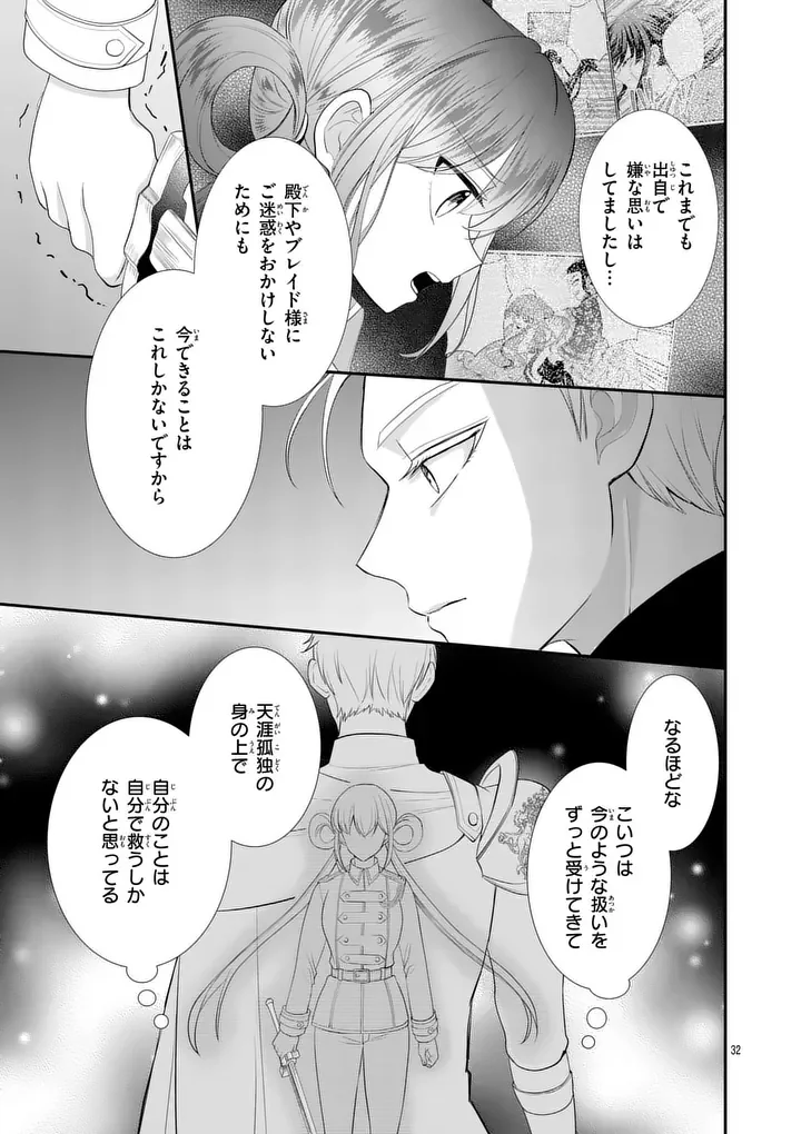 Kyuusei no Kishi Hime: Faran Chapter 7.2 11ページ