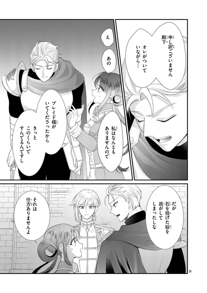 Kyuusei no Kishi Hime: Faran Chapter 7.2 15ページ
