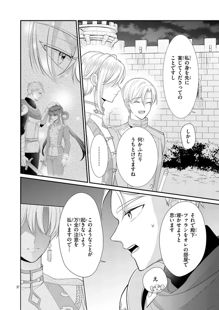 Kyuusei no Kishi Hime: Faran Chapter 7.2 16ページ