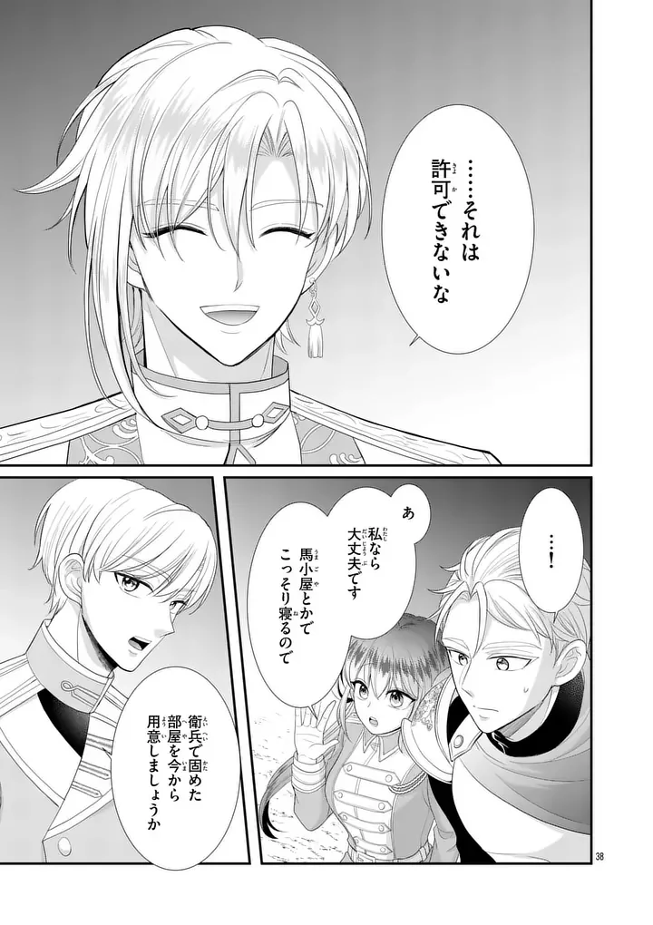 Kyuusei no Kishi Hime: Faran Chapter 7.2 17ページ