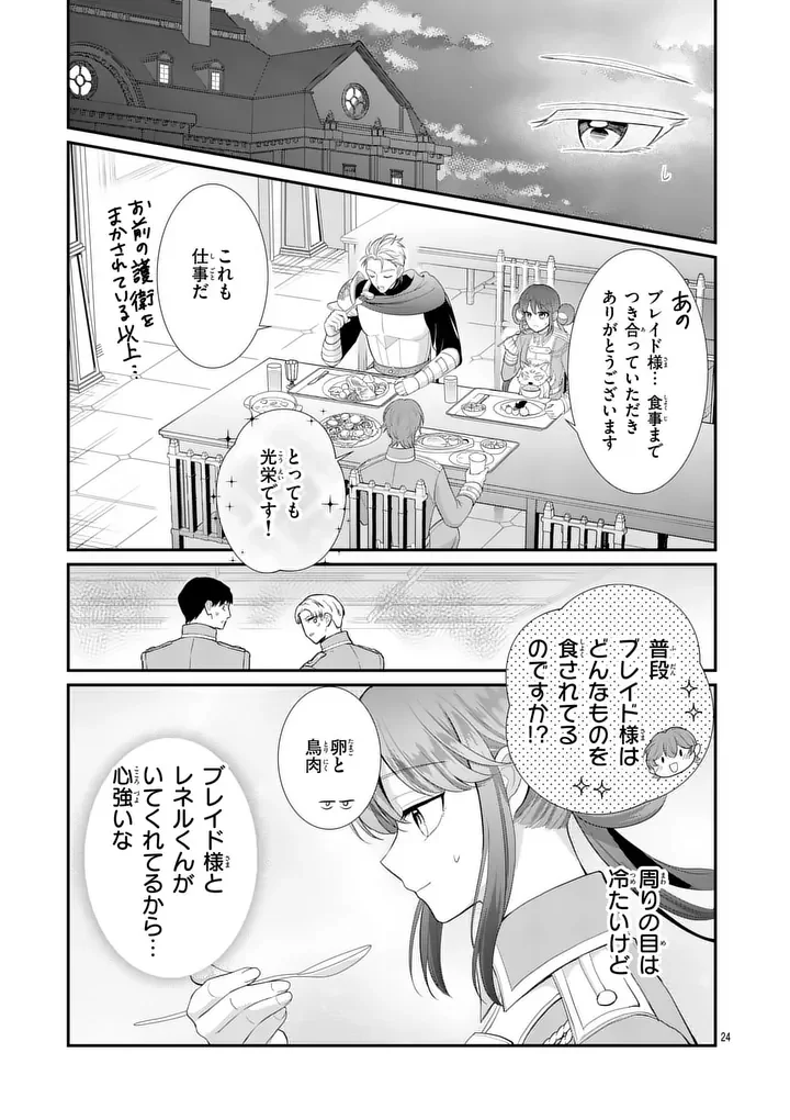 Kyuusei no Kishi Hime: Faran Chapter 7.2 3ページ
