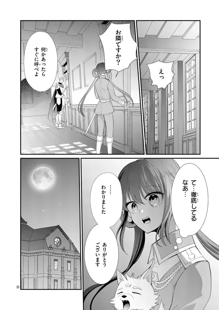 Kyuusei no Kishi Hime: Faran Chapter 7.2 4ページ
