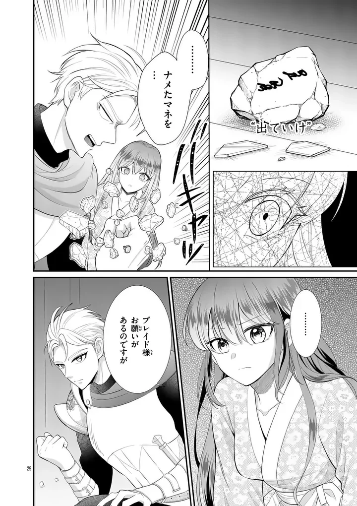 Kyuusei no Kishi Hime: Faran Chapter 7.2 8ページ