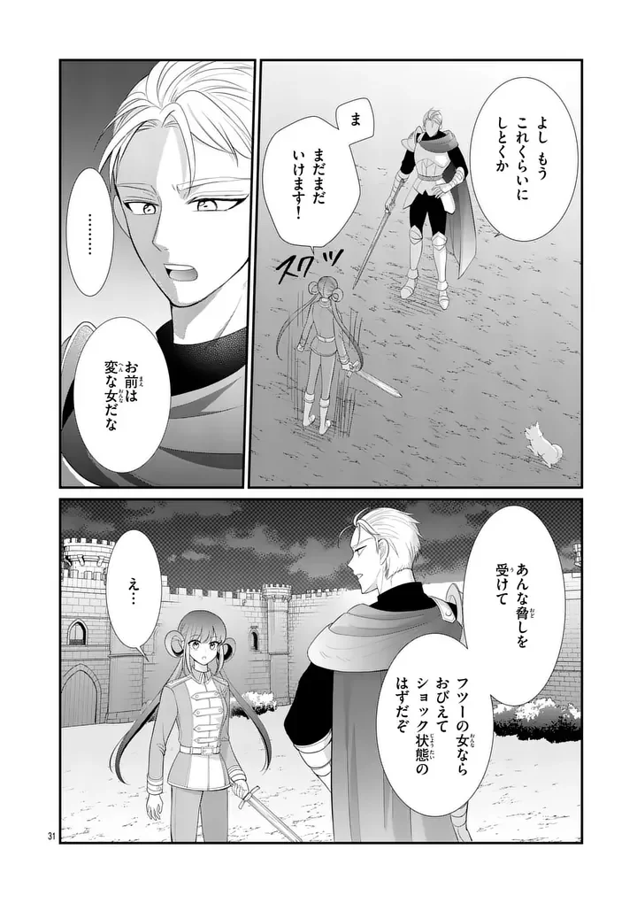 Kyuusei no Kishi Hime: Faran Chapter 7.2 10ページ