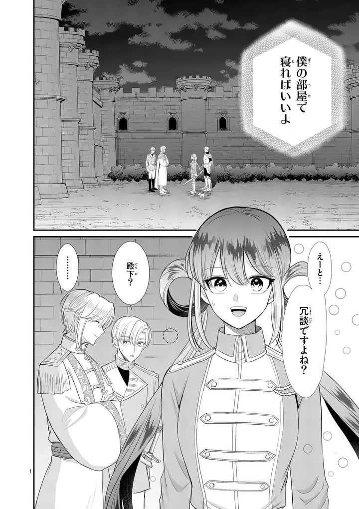 Kyuusei no Kishi Hime: Faran Chapter 8.1 1ページ