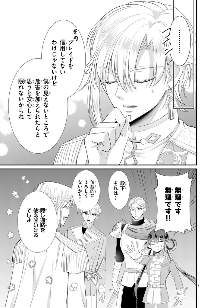 Kyuusei no Kishi Hime: Faran Chapter 8.1 2ページ