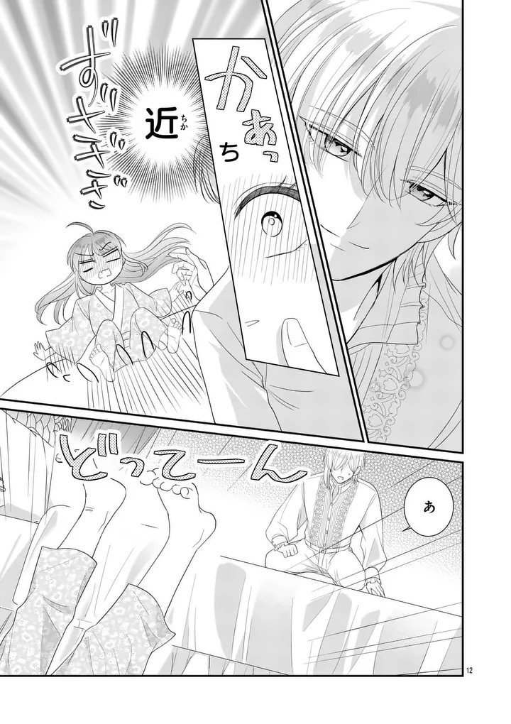 Kyuusei no Kishi Hime: Faran Chapter 8.1 12ページ