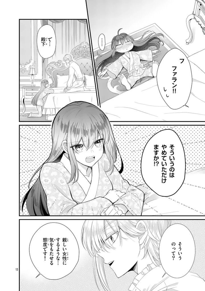 Kyuusei no Kishi Hime: Faran Chapter 8.1 13ページ