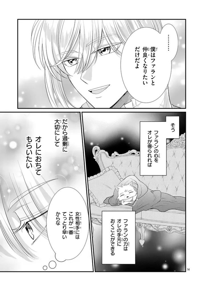 Kyuusei no Kishi Hime: Faran Chapter 8.1 14ページ