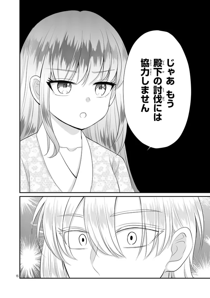 Kyuusei no Kishi Hime: Faran Chapter 8.1 15ページ