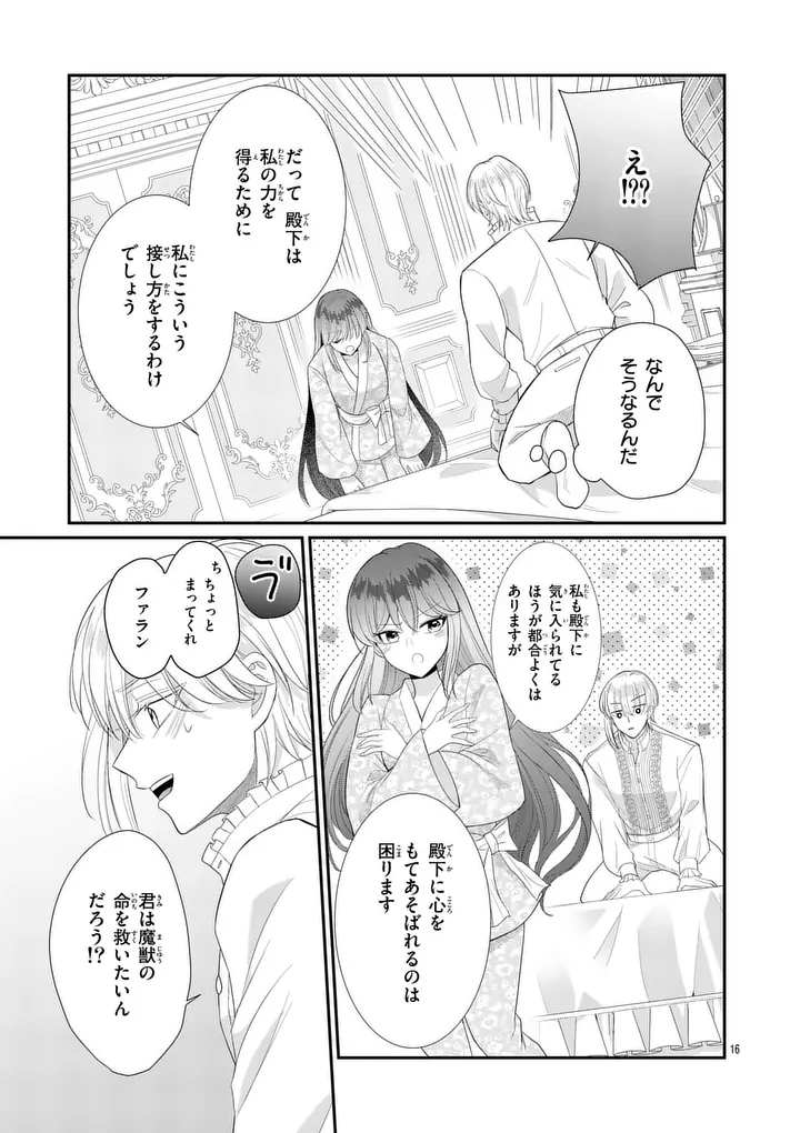 Kyuusei no Kishi Hime: Faran Chapter 8.1 16ページ