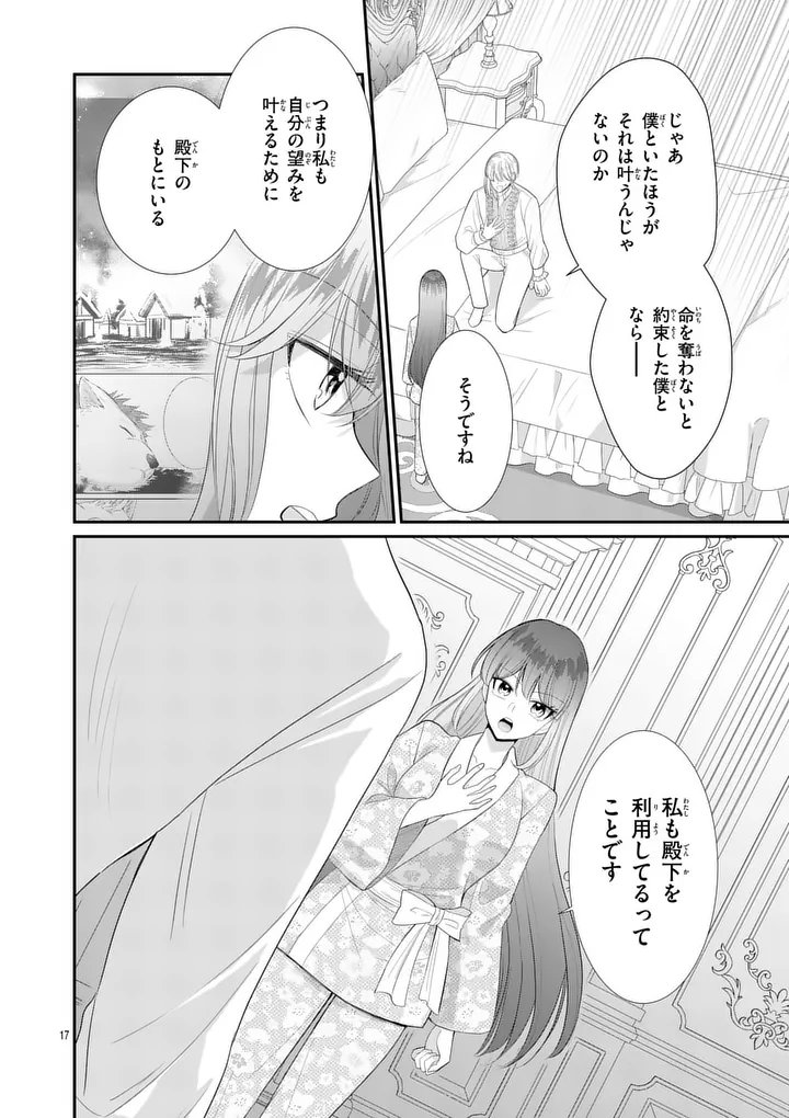 Kyuusei no Kishi Hime: Faran Chapter 8.1 17ページ