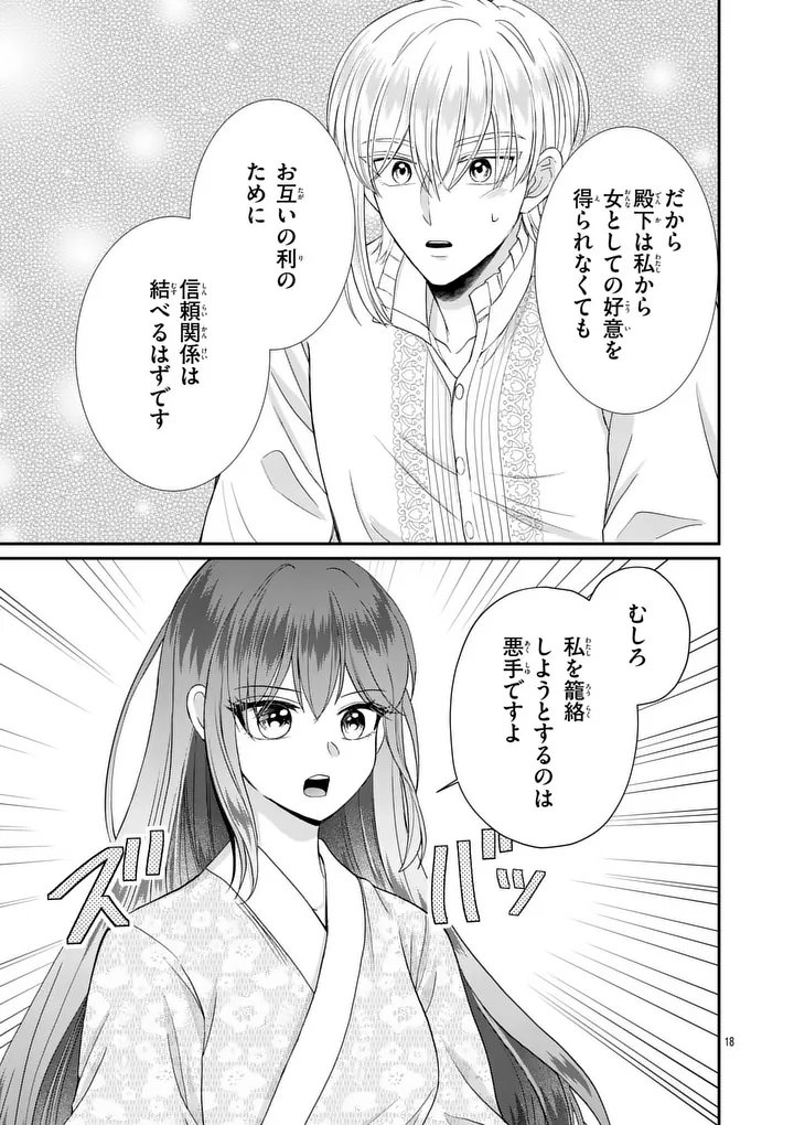 Kyuusei no Kishi Hime: Faran Chapter 8.1 18ページ