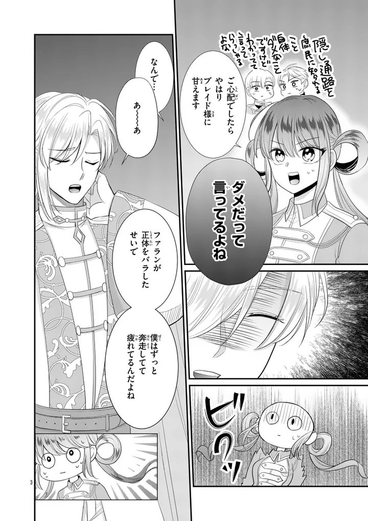 Kyuusei no Kishi Hime: Faran Chapter 8.1 3ページ