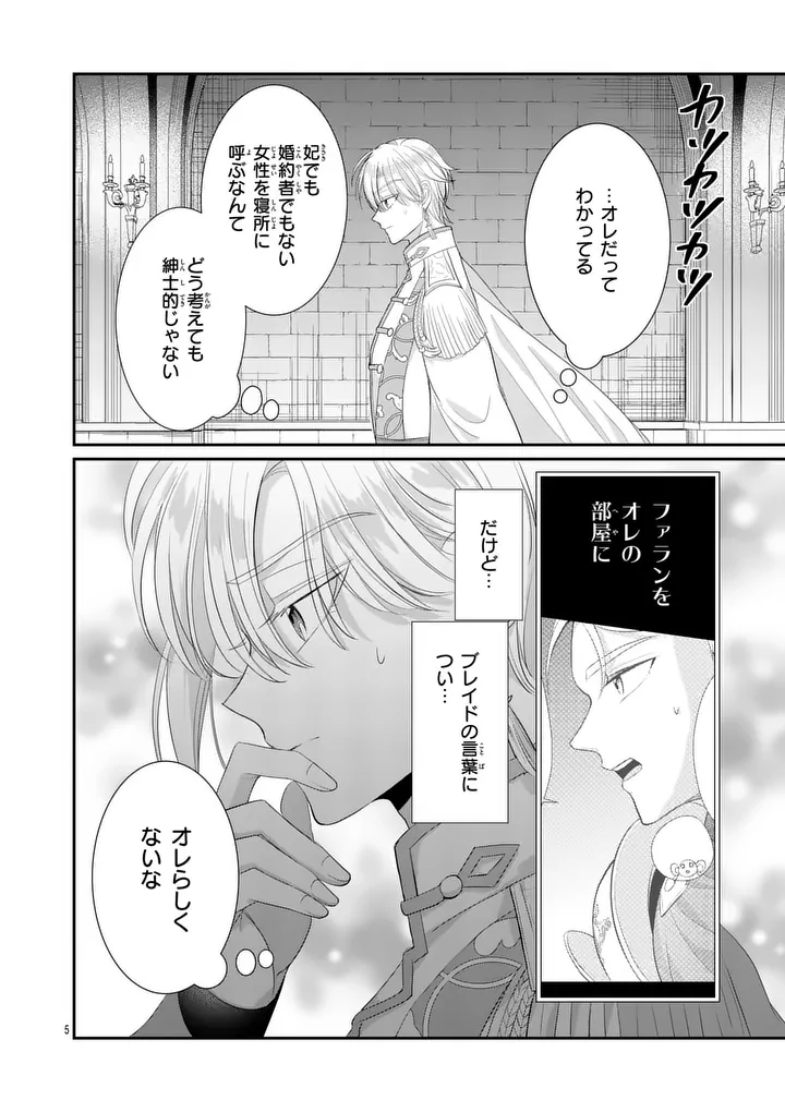 Kyuusei no Kishi Hime: Faran Chapter 8.1 5ページ