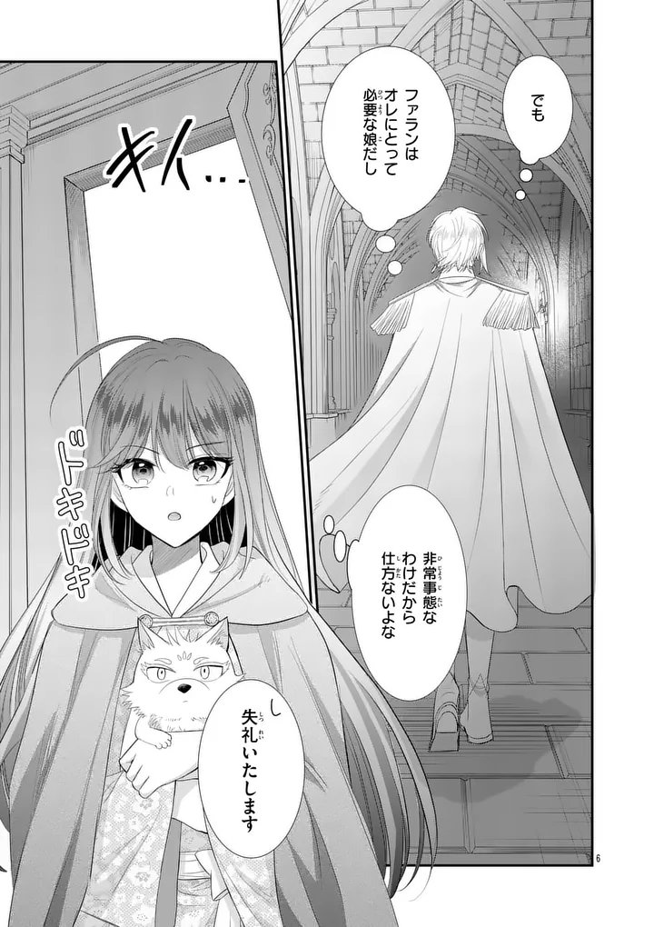 Kyuusei no Kishi Hime: Faran Chapter 8.1 6ページ