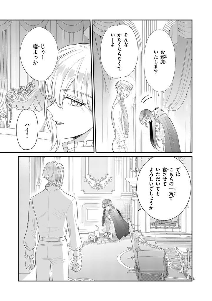 Kyuusei no Kishi Hime: Faran Chapter 8.1 8ページ