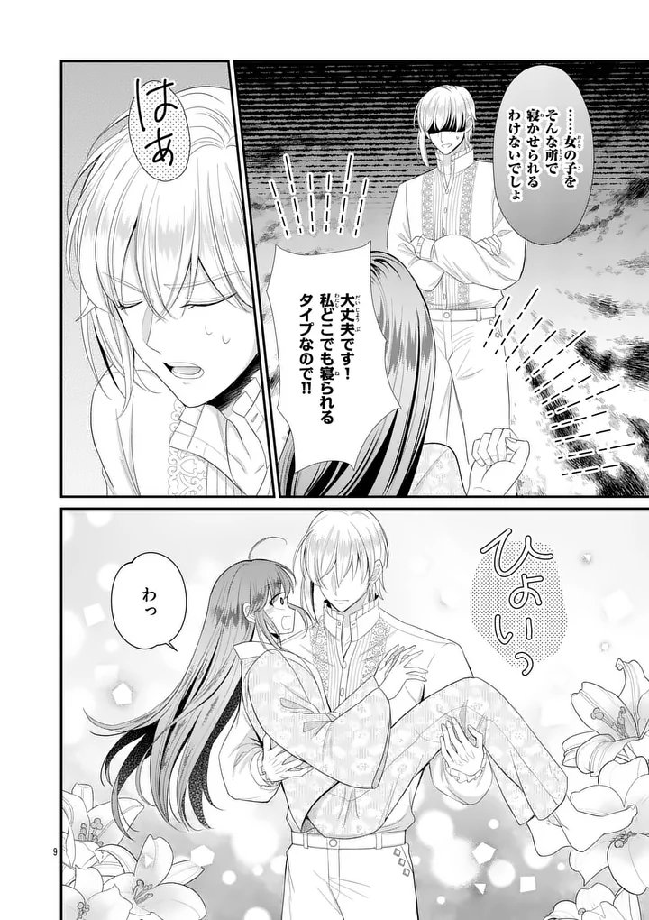 Kyuusei no Kishi Hime: Faran Chapter 8.1 9ページ