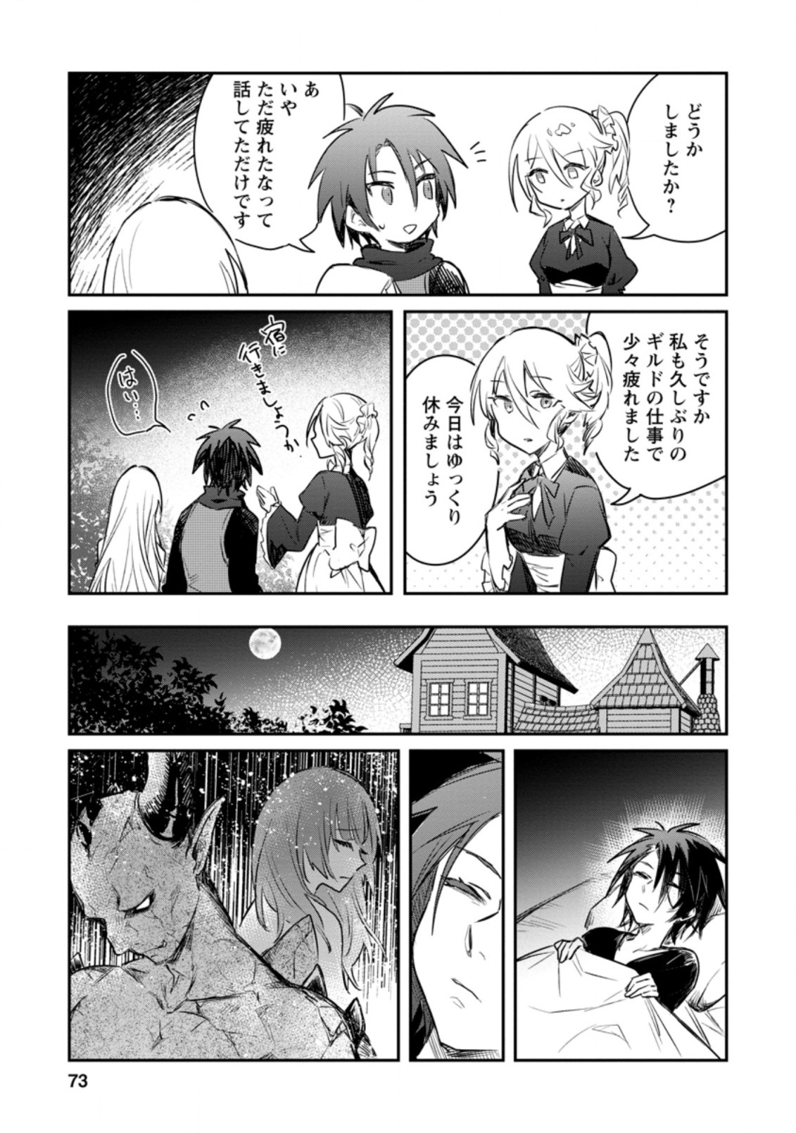 Yuusha Party ni Kawaii Ko ga Ita no de, Kokuhaku Shite Mita. Chapter 18.1 11ページ