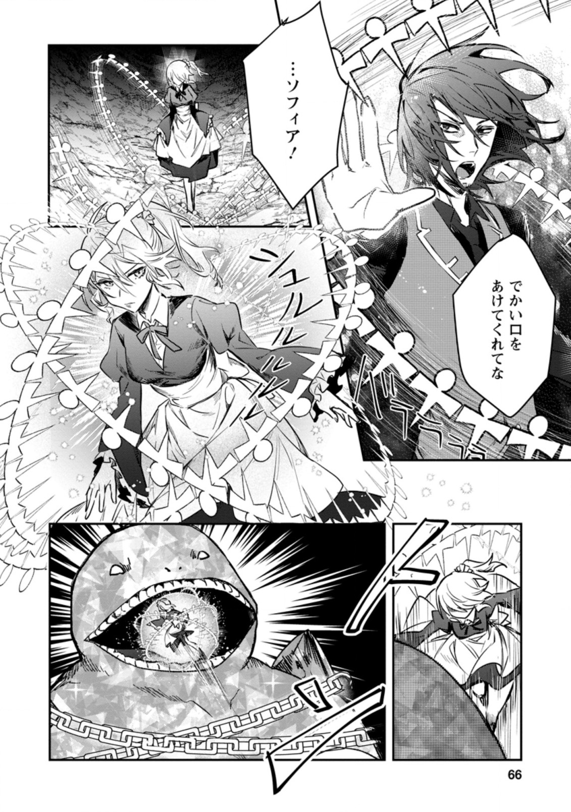 Yuusha Party ni Kawaii Ko ga Ita no de, Kokuhaku Shite Mita. Chapter 18.1 4ページ