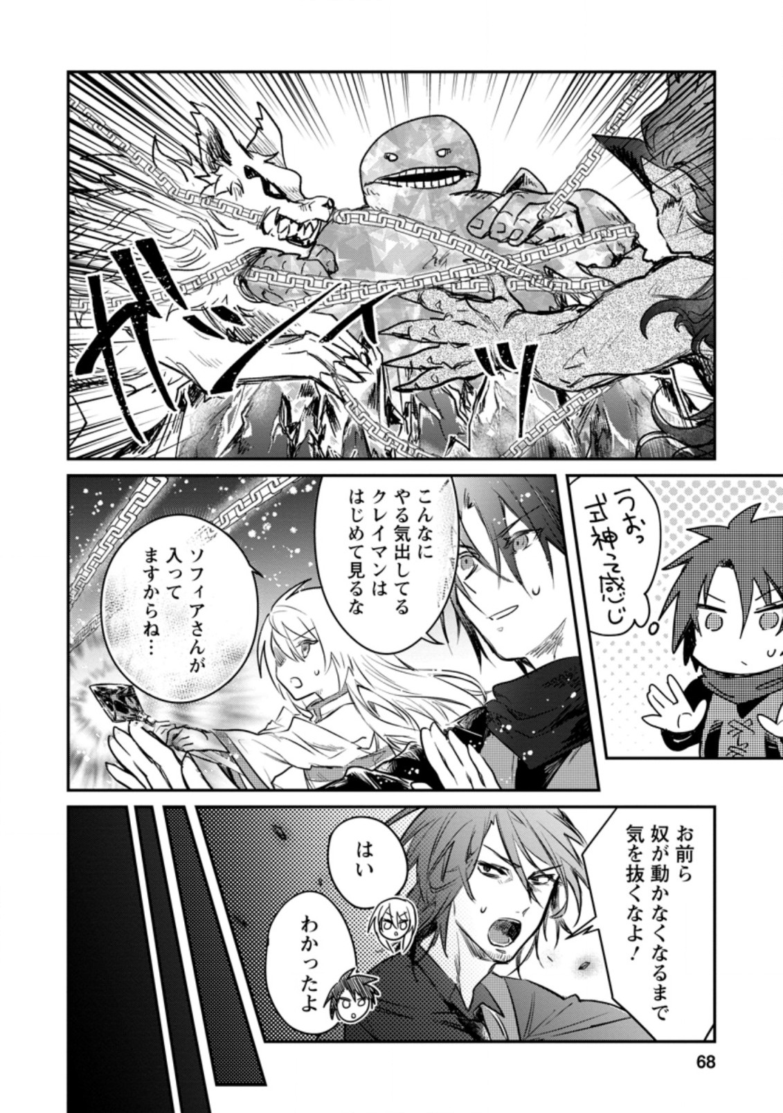 Yuusha Party ni Kawaii Ko ga Ita no de, Kokuhaku Shite Mita. Chapter 18.1 6ページ