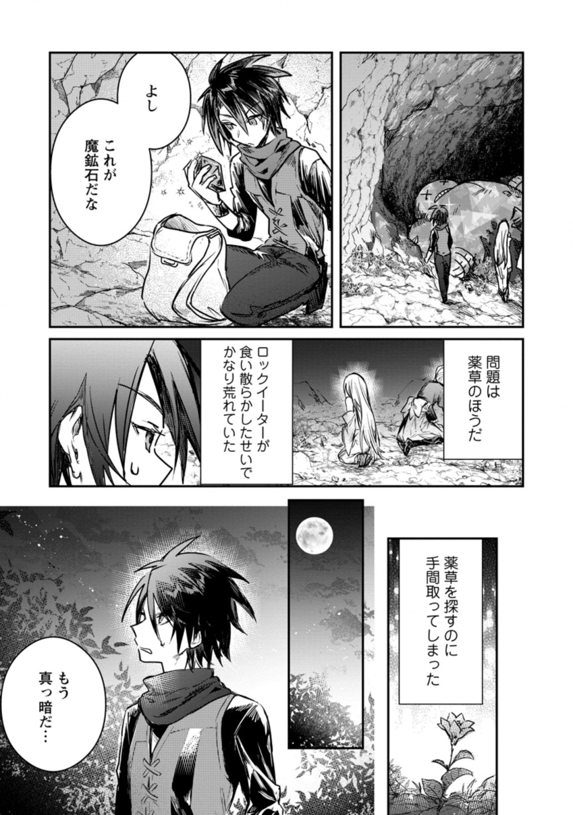 Yuusha Party ni Kawaii Ko ga Ita no de, Kokuhaku Shite Mita. Chapter 18.1 9ページ