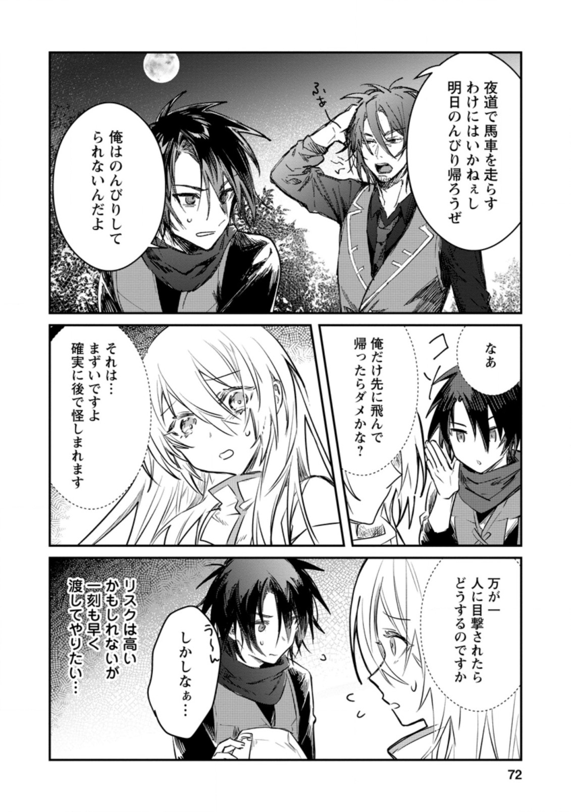 Yuusha Party ni Kawaii Ko ga Ita no de, Kokuhaku Shite Mita. Chapter 18.1 10ページ