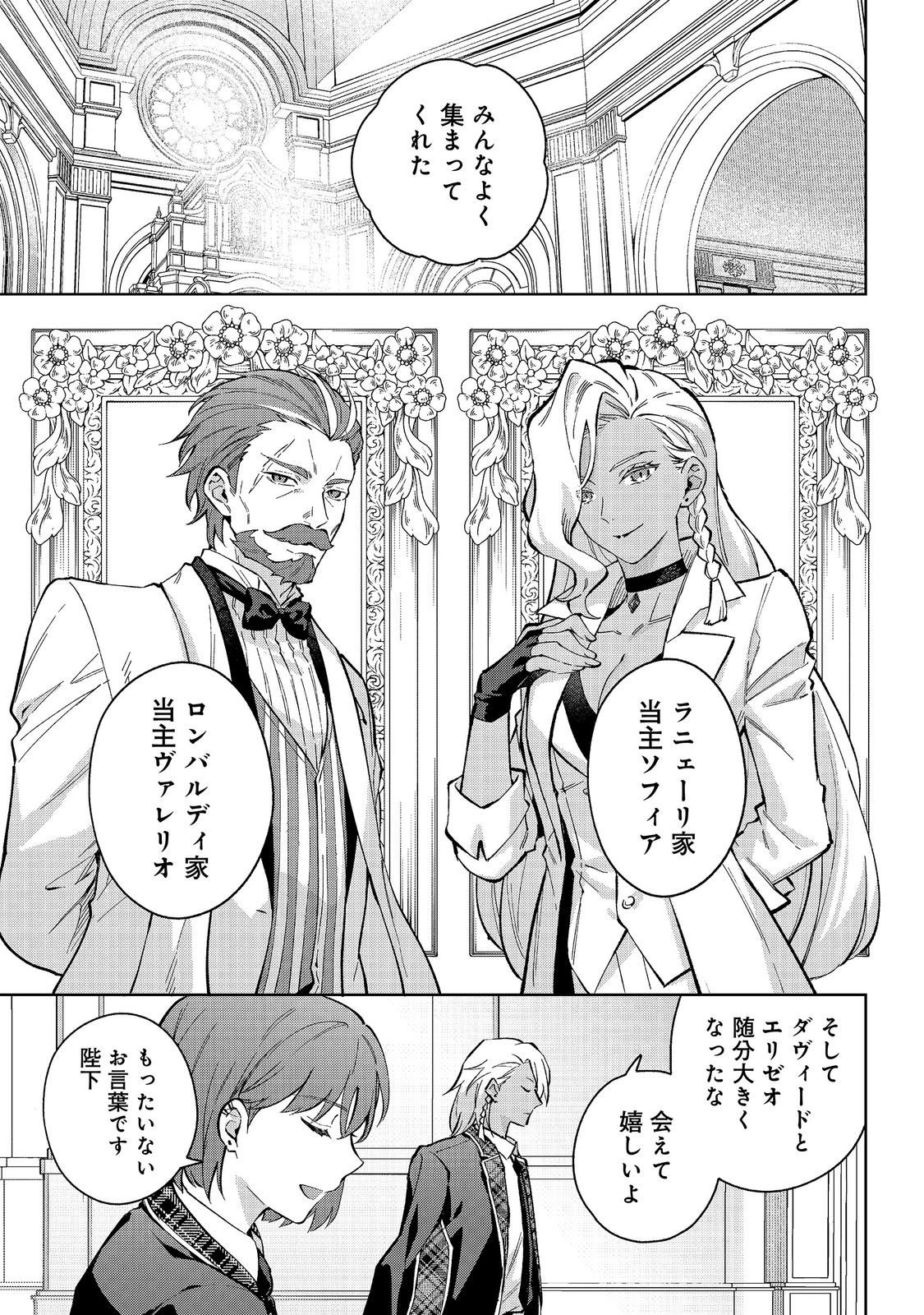 Akutou Ikka no Mana Musume, Tensei Saki mo Otome Game no Gokudou Reijou deshita.: Saijoukyuu Rank no Akuyaku-sama, Sono Dekiai wa Fuyou desu! @COMIC Chapter 33 1ページ