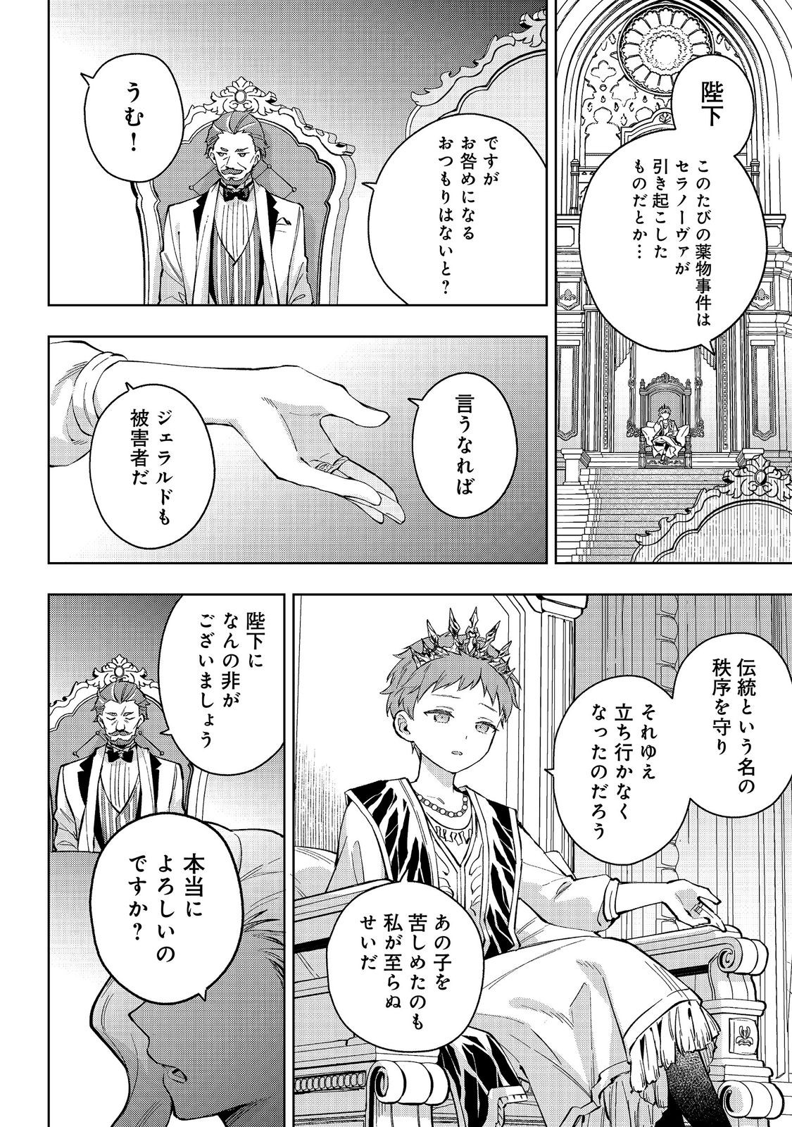 Akutou Ikka no Mana Musume, Tensei Saki mo Otome Game no Gokudou Reijou deshita.: Saijoukyuu Rank no Akuyaku-sama, Sono Dekiai wa Fuyou desu! @COMIC Chapter 33 2ページ