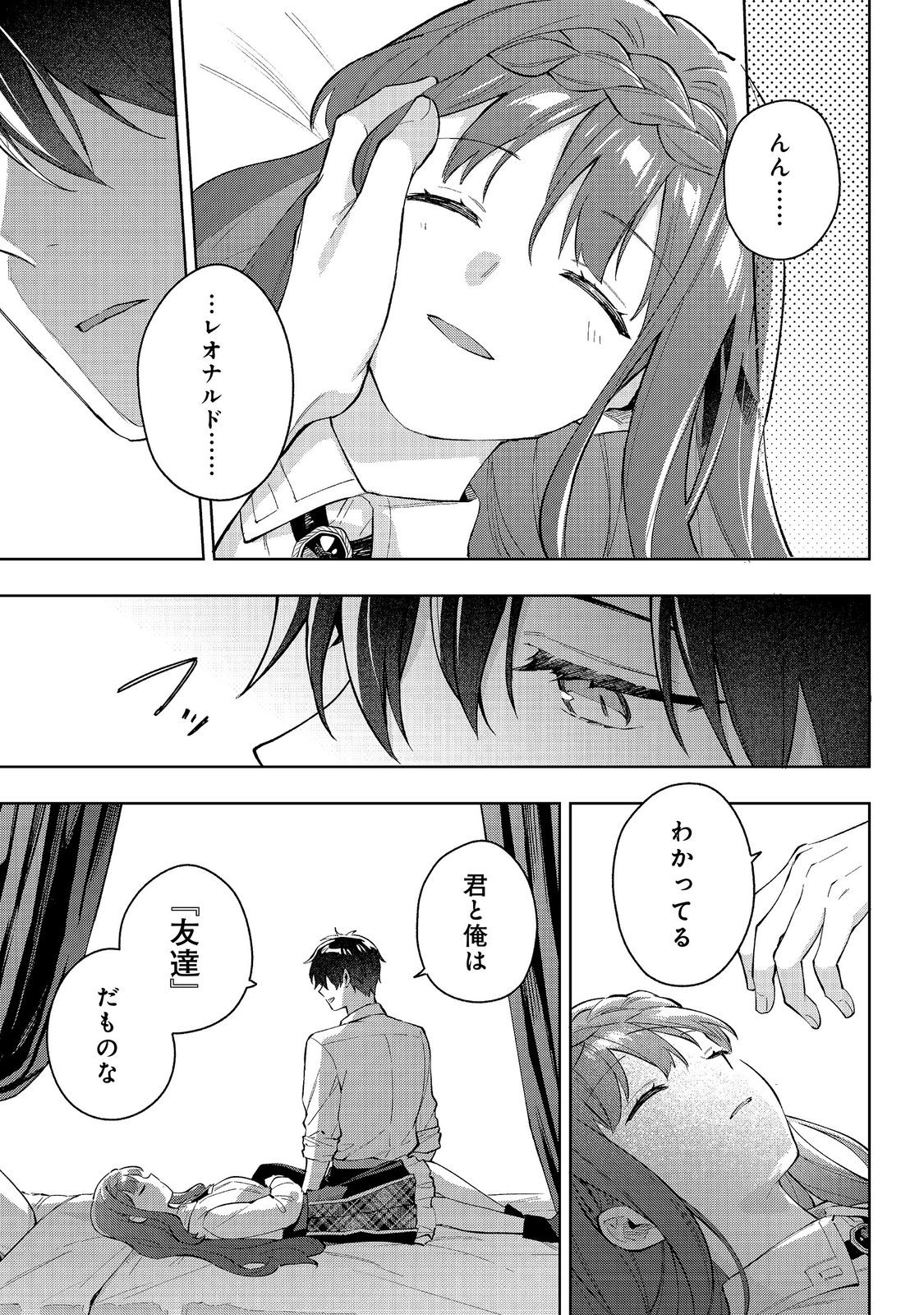Akutou Ikka no Mana Musume, Tensei Saki mo Otome Game no Gokudou Reijou deshita.: Saijoukyuu Rank no Akuyaku-sama, Sono Dekiai wa Fuyou desu! @COMIC Chapter 33 11ページ