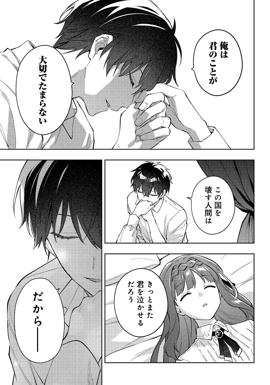 Akutou Ikka no Mana Musume, Tensei Saki mo Otome Game no Gokudou Reijou deshita.: Saijoukyuu Rank no Akuyaku-sama, Sono Dekiai wa Fuyou desu! @COMIC Chapter 33 13ページ