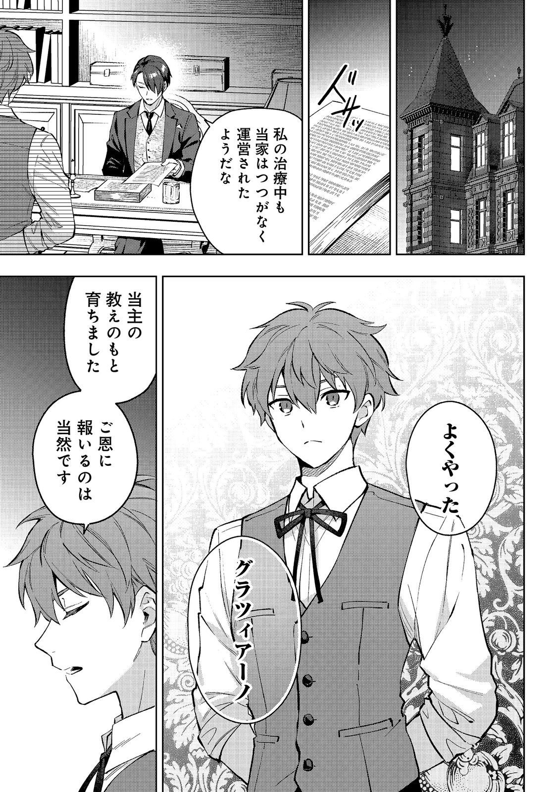 Akutou Ikka no Mana Musume, Tensei Saki mo Otome Game no Gokudou Reijou deshita.: Saijoukyuu Rank no Akuyaku-sama, Sono Dekiai wa Fuyou desu! @COMIC Chapter 33 15ページ