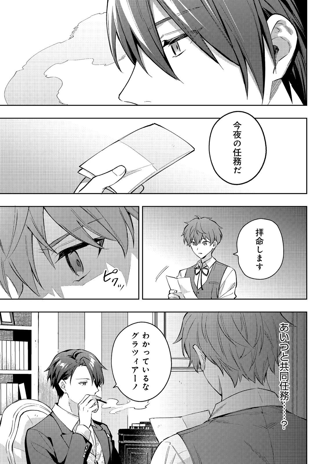 Akutou Ikka no Mana Musume, Tensei Saki mo Otome Game no Gokudou Reijou deshita.: Saijoukyuu Rank no Akuyaku-sama, Sono Dekiai wa Fuyou desu! @COMIC Chapter 33 17ページ