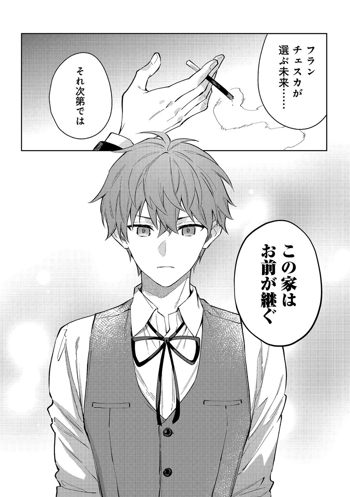 Akutou Ikka no Mana Musume, Tensei Saki mo Otome Game no Gokudou Reijou deshita.: Saijoukyuu Rank no Akuyaku-sama, Sono Dekiai wa Fuyou desu! @COMIC Chapter 33 18ページ