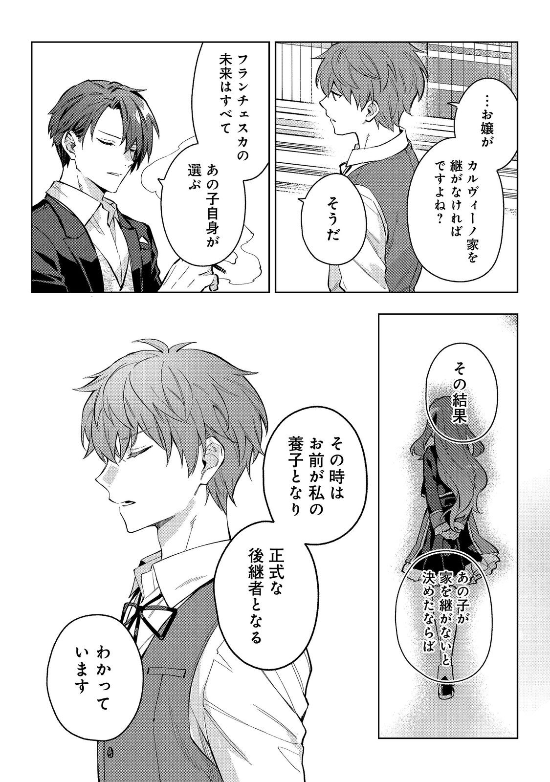 Akutou Ikka no Mana Musume, Tensei Saki mo Otome Game no Gokudou Reijou deshita.: Saijoukyuu Rank no Akuyaku-sama, Sono Dekiai wa Fuyou desu! @COMIC Chapter 33 19ページ
