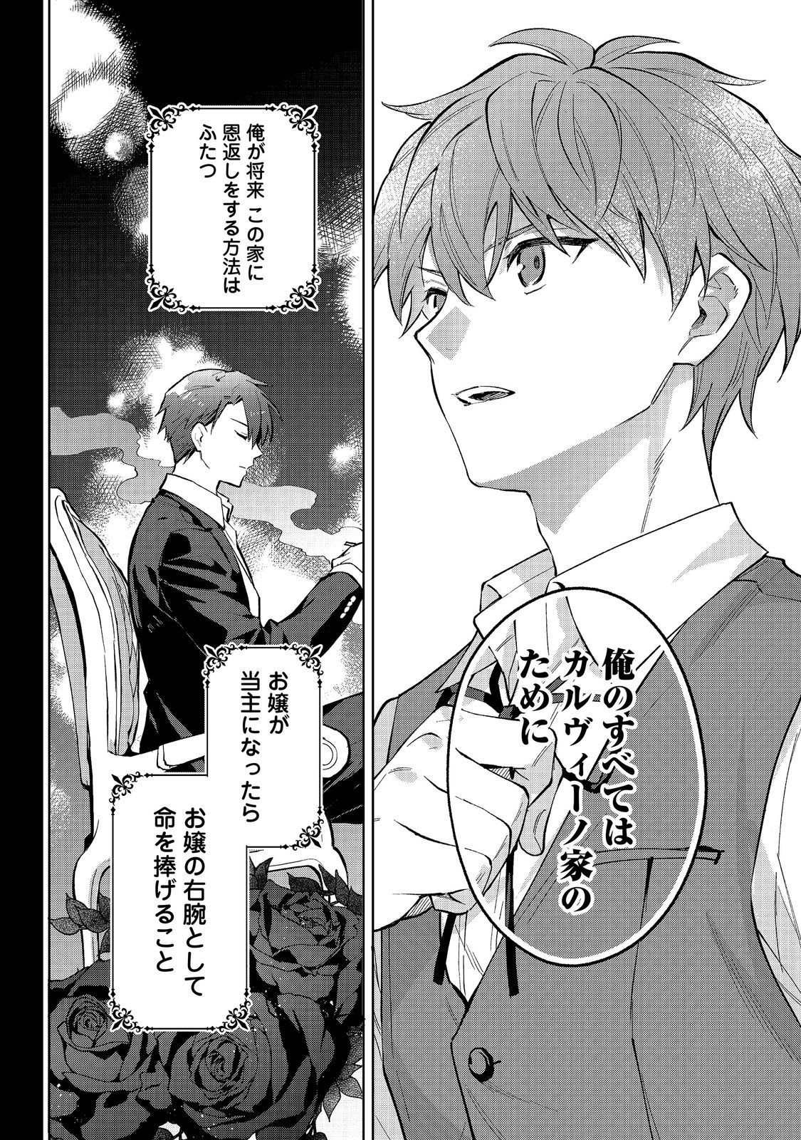 Akutou Ikka no Mana Musume, Tensei Saki mo Otome Game no Gokudou Reijou deshita.: Saijoukyuu Rank no Akuyaku-sama, Sono Dekiai wa Fuyou desu! @COMIC Chapter 33 20ページ