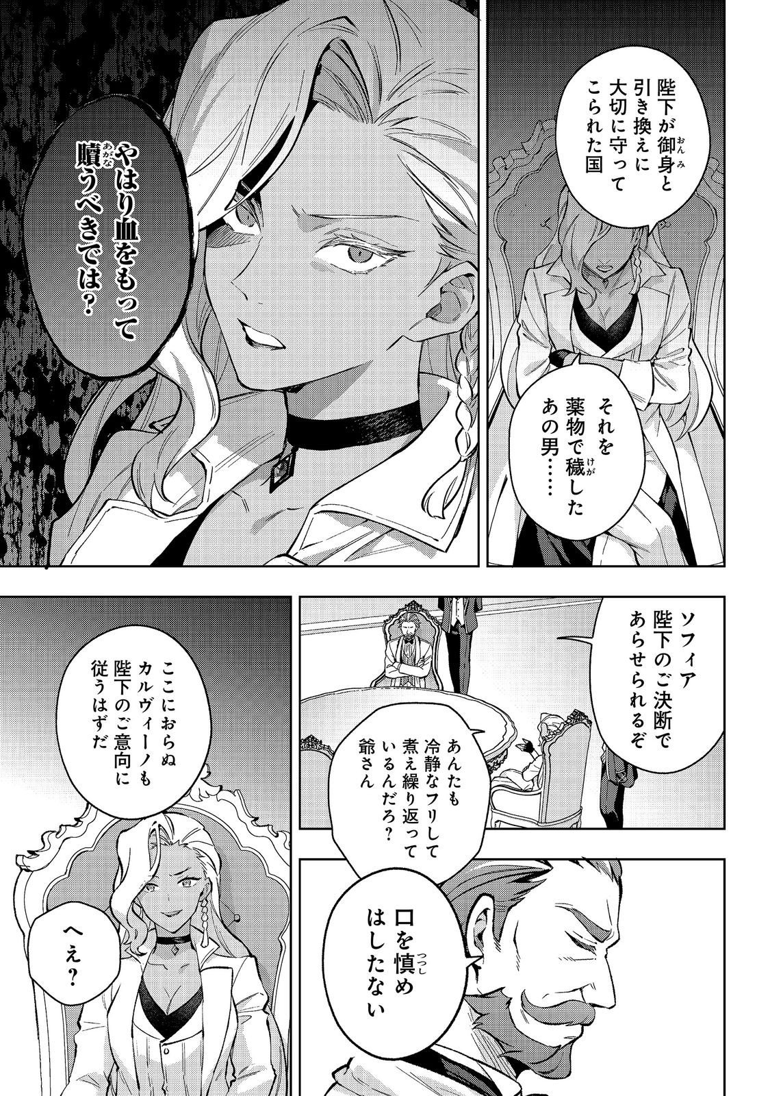 Akutou Ikka no Mana Musume, Tensei Saki mo Otome Game no Gokudou Reijou deshita.: Saijoukyuu Rank no Akuyaku-sama, Sono Dekiai wa Fuyou desu! @COMIC Chapter 33 3ページ