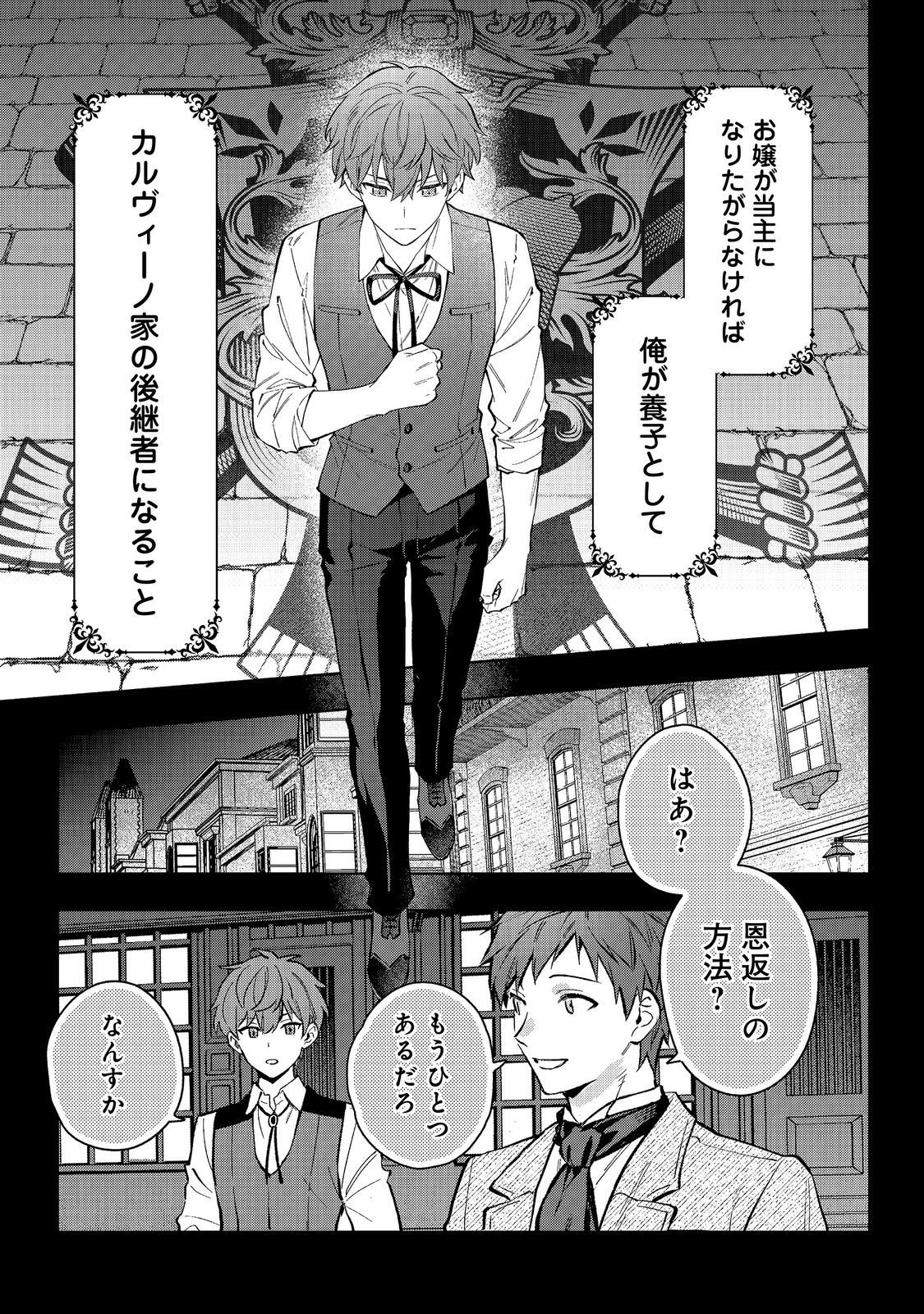 Akutou Ikka no Mana Musume, Tensei Saki mo Otome Game no Gokudou Reijou deshita.: Saijoukyuu Rank no Akuyaku-sama, Sono Dekiai wa Fuyou desu! @COMIC Chapter 33 21ページ