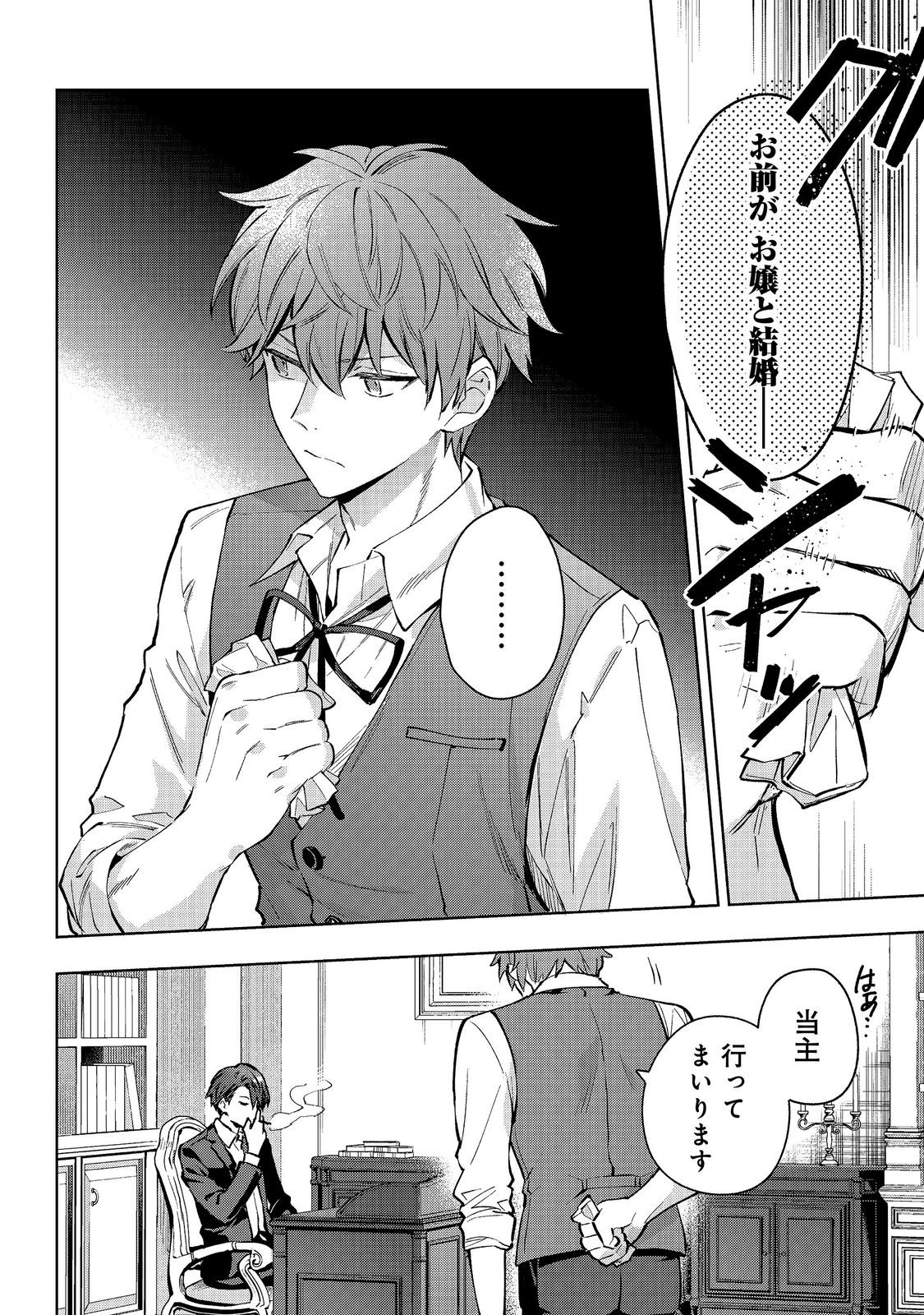 Akutou Ikka no Mana Musume, Tensei Saki mo Otome Game no Gokudou Reijou deshita.: Saijoukyuu Rank no Akuyaku-sama, Sono Dekiai wa Fuyou desu! @COMIC Chapter 33 22ページ