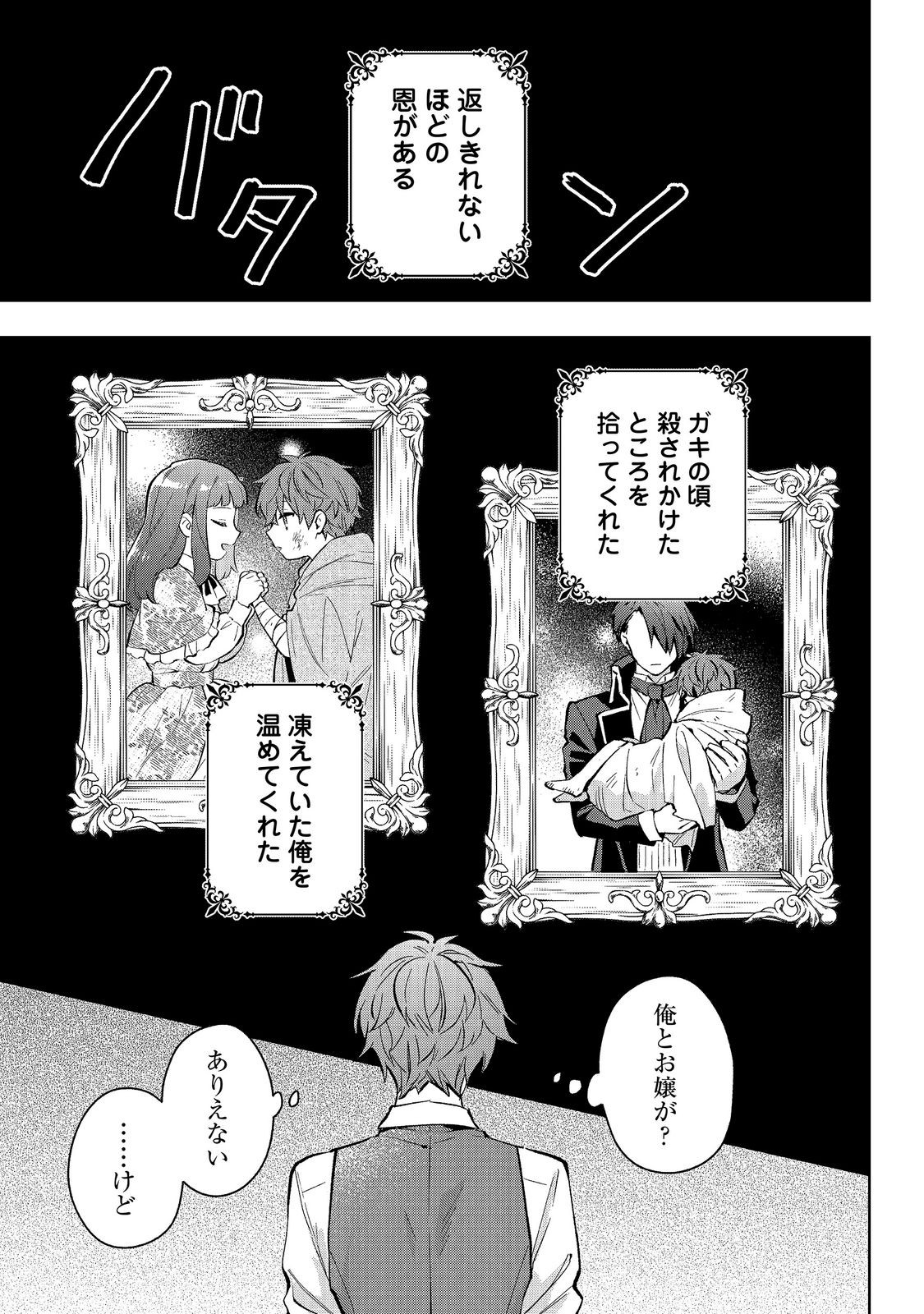 Akutou Ikka no Mana Musume, Tensei Saki mo Otome Game no Gokudou Reijou deshita.: Saijoukyuu Rank no Akuyaku-sama, Sono Dekiai wa Fuyou desu! @COMIC Chapter 33 23ページ