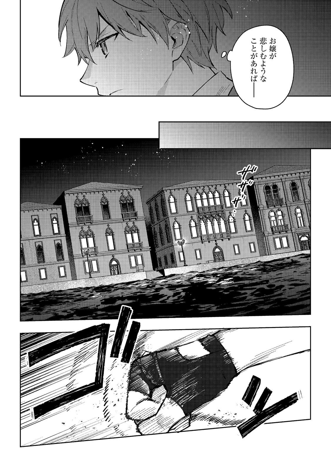 Akutou Ikka no Mana Musume, Tensei Saki mo Otome Game no Gokudou Reijou deshita.: Saijoukyuu Rank no Akuyaku-sama, Sono Dekiai wa Fuyou desu! @COMIC Chapter 33 24ページ