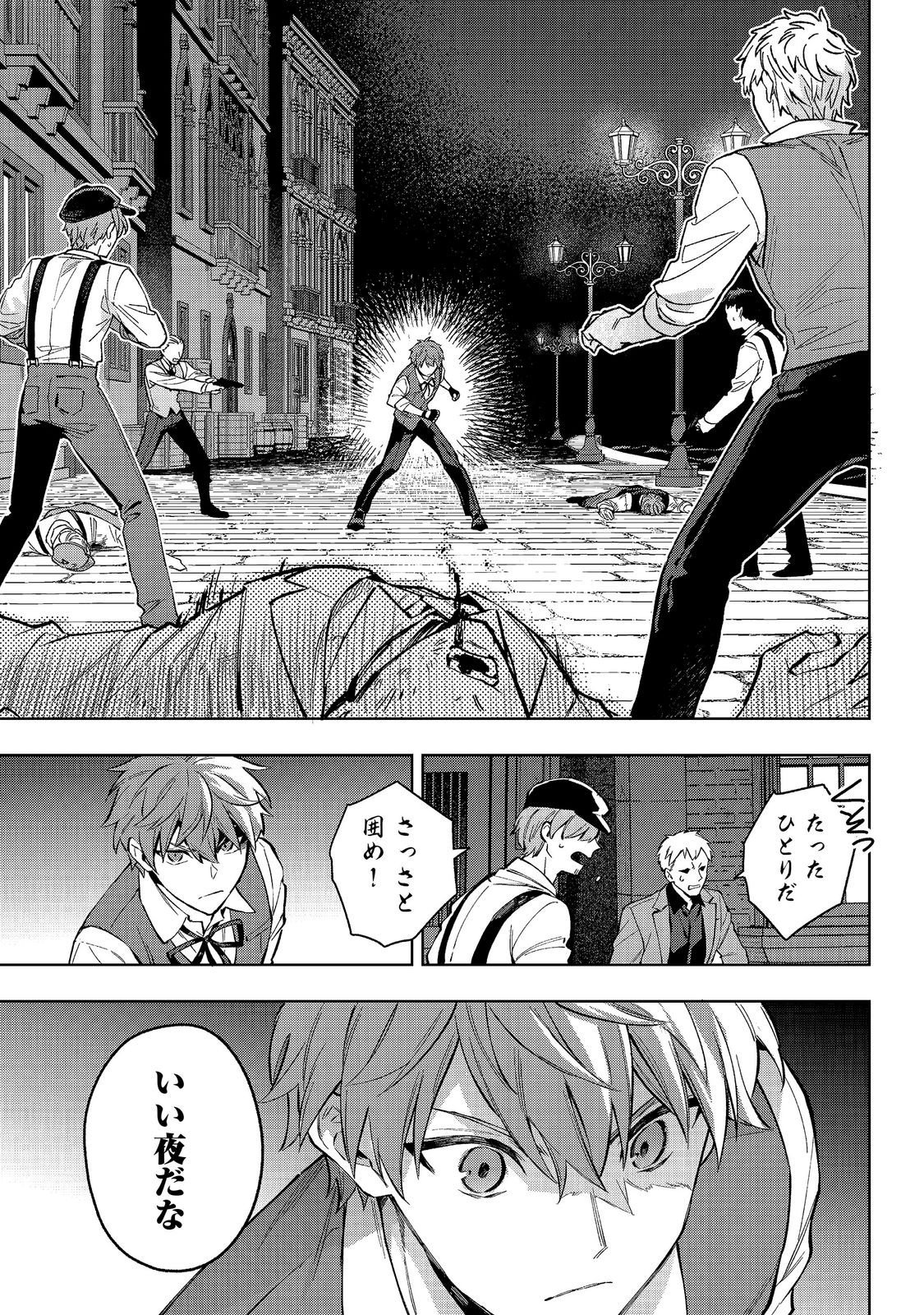 Akutou Ikka no Mana Musume, Tensei Saki mo Otome Game no Gokudou Reijou deshita.: Saijoukyuu Rank no Akuyaku-sama, Sono Dekiai wa Fuyou desu! @COMIC Chapter 33 25ページ