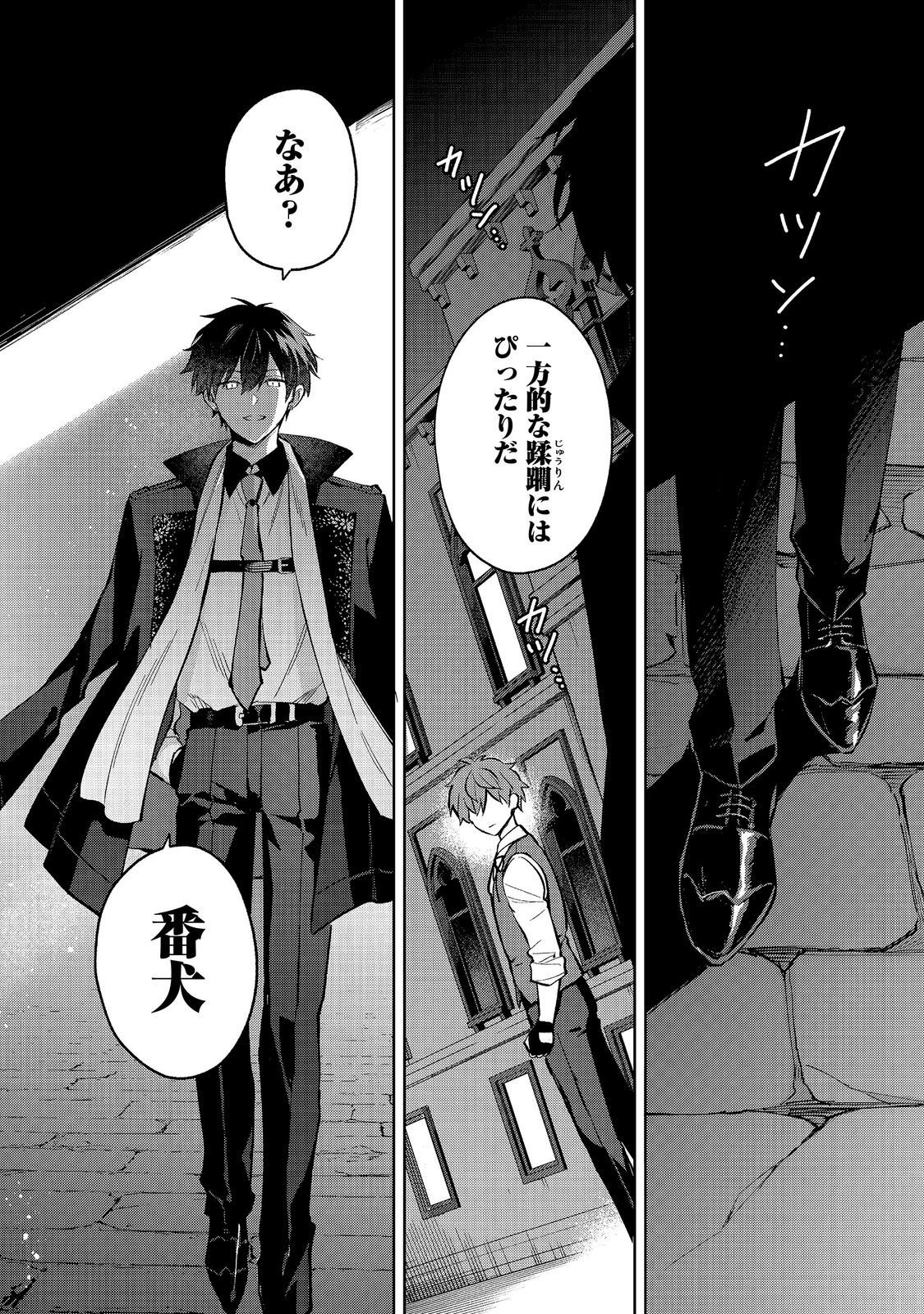 Akutou Ikka no Mana Musume, Tensei Saki mo Otome Game no Gokudou Reijou deshita.: Saijoukyuu Rank no Akuyaku-sama, Sono Dekiai wa Fuyou desu! @COMIC Chapter 33 26ページ